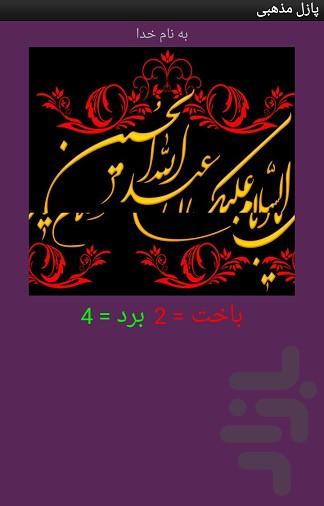 تصویر ب هم ریخته مذهبی۱ - عکس برنامه موبایلی اندروید