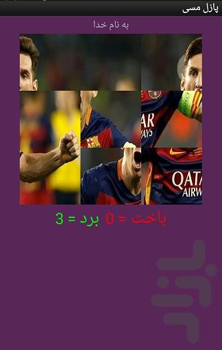 تصویر ب هم ریخته مسی - عکس بازی موبایلی اندروید