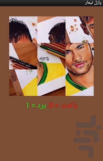 پازل نیمار - عکس برنامه موبایلی اندروید