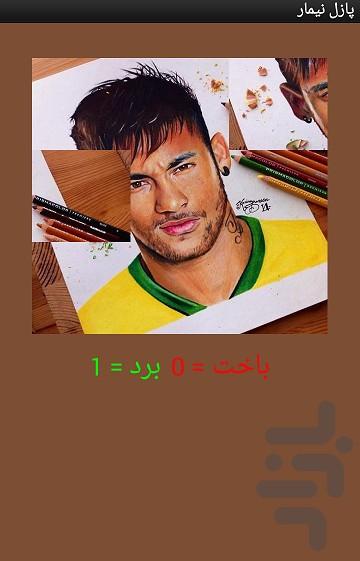 پازل نیمار - عکس برنامه موبایلی اندروید