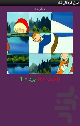 تصویر ب هم ریخته کودک نیلز - عکس بازی موبایلی اندروید