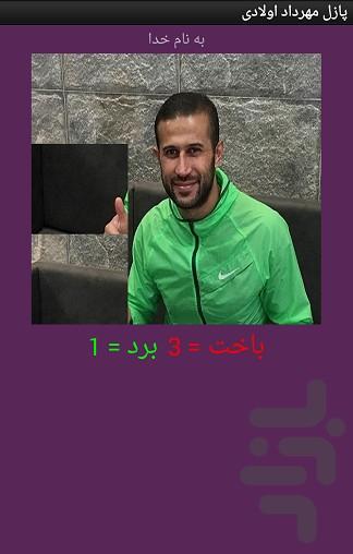 تصویر ب هم ریخته مهرداد اولادی - عکس بازی موبایلی اندروید