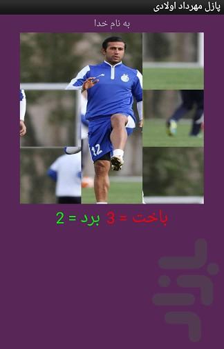 تصویر ب هم ریخته مهرداد اولادی - عکس بازی موبایلی اندروید