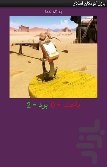 تصویر ب هم ریخته کودک اسکار - عکس بازی موبایلی اندروید