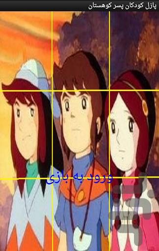 pesar_kohestan_puzzle - Gameplay image of android game