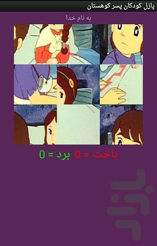 pesar_kohestan_puzzle - Gameplay image of android game
