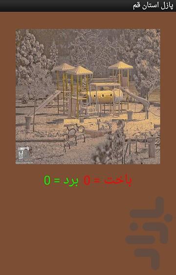 پازل قم - عکس برنامه موبایلی اندروید