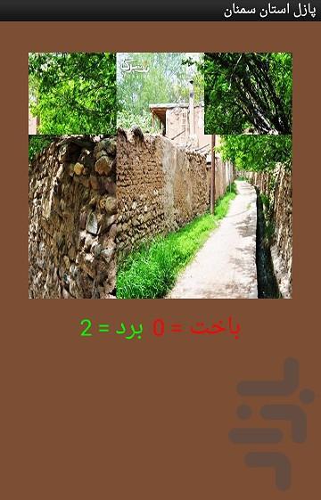 پازل سمنان - عکس برنامه موبایلی اندروید