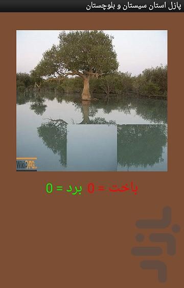 پازل استان سیستان و بلوچستان - Image screenshot of android app