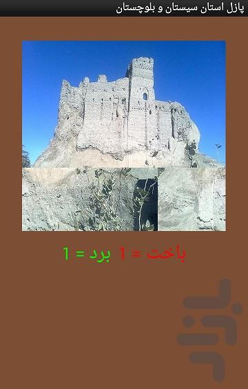 پازل استان سیستان و بلوچستان - عکس برنامه موبایلی اندروید