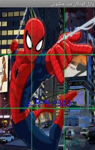 puzzle_kodak_spider_man - Gameplay image of android game