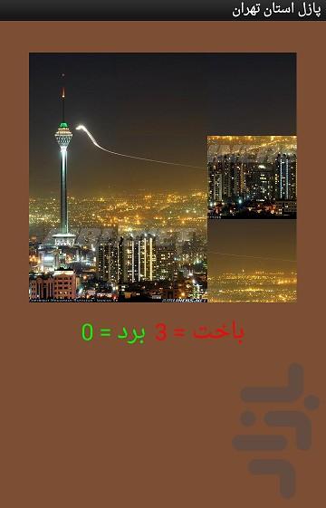 پازل استان تهران - Image screenshot of android app