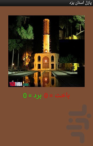 پازل یزد - عکس برنامه موبایلی اندروید