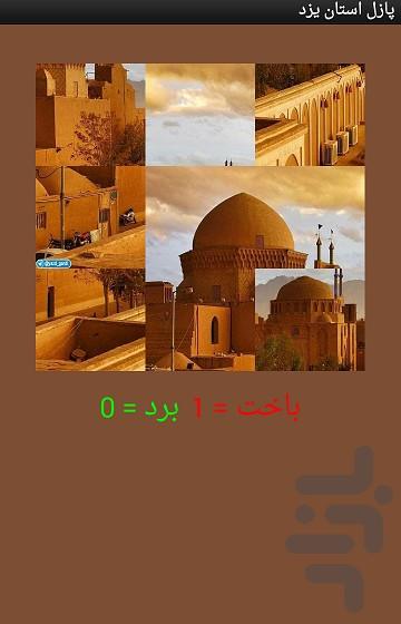 پازل یزد - عکس برنامه موبایلی اندروید