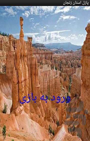 تصویر ب هم ریخته استان زنجان - Image screenshot of android app