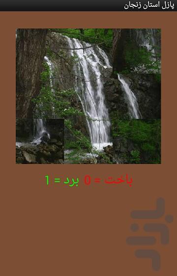 تصویر ب هم ریخته استان زنجان - عکس برنامه موبایلی اندروید