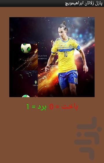پازل زلاتان ابراهیمویچ - عکس برنامه موبایلی اندروید