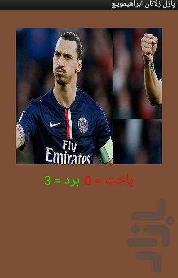 پازل زلاتان ابراهیمویچ - عکس برنامه موبایلی اندروید