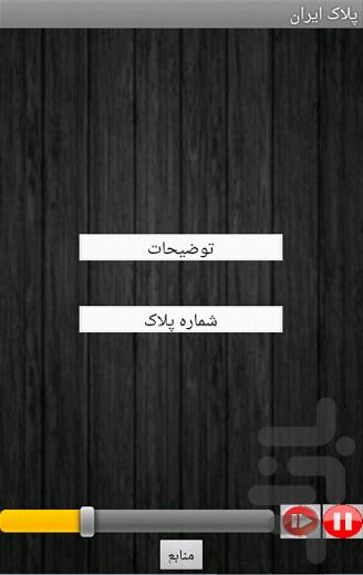 پلاک ایران - Image screenshot of android app
