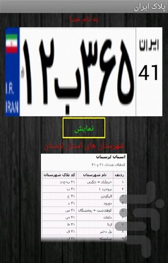 پلاک ایران - عکس برنامه موبایلی اندروید