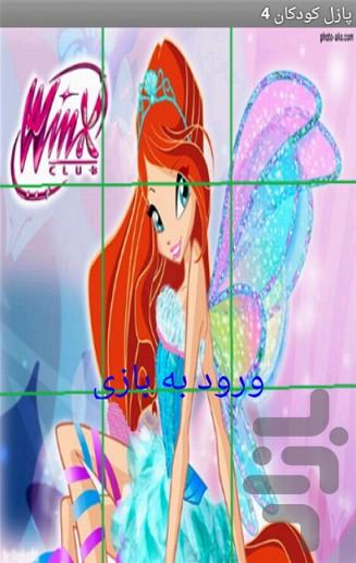 puzzle_kodak_4 - Gameplay image of android game