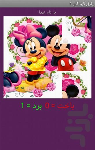 تصویر نامرتب کودک - عکس بازی موبایلی اندروید