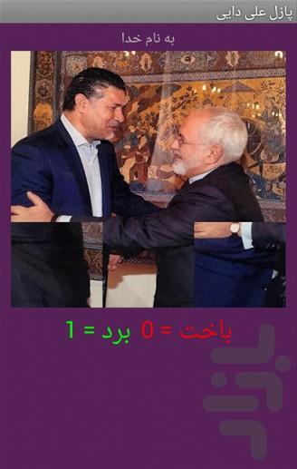 تصویر ب هم ریخته علی دایی - عکس بازی موبایلی اندروید