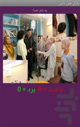 تصویر ب هم ریخته علی دایی - عکس بازی موبایلی اندروید