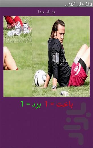 تصویر ب هم ریخته علی کریمی - Gameplay image of android game