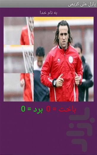 تصویر ب هم ریخته علی کریمی - Gameplay image of android game