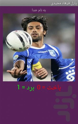 تصویر ب هم ریخته فرهاد مجیدی - عکس بازی موبایلی اندروید