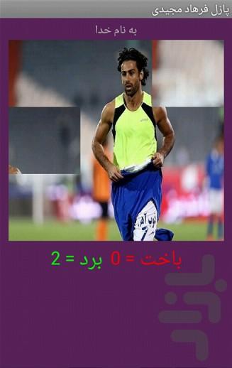 تصویر ب هم ریخته فرهاد مجیدی - عکس بازی موبایلی اندروید