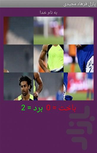 تصویر ب هم ریخته فرهاد مجیدی - عکس بازی موبایلی اندروید