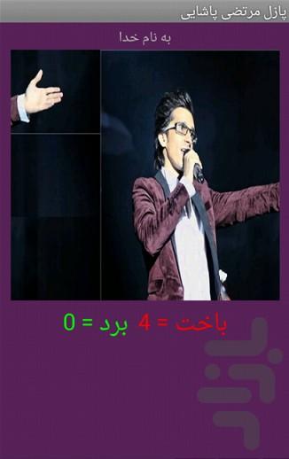 تصویر ب هم ریخته مرتضی پاشایی - عکس بازی موبایلی اندروید