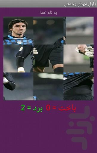 تصویر ب هم ریخته مهدی رحمتی - عکس بازی موبایلی اندروید