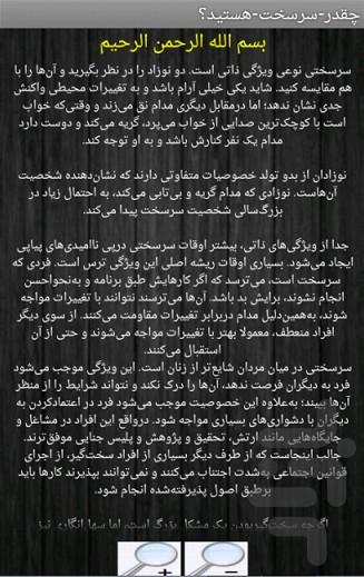 چقدر-سرسخت-هستید؟ - عکس برنامه موبایلی اندروید