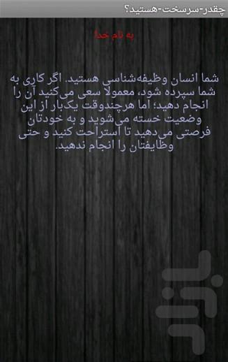 چقدر-سرسخت-هستید؟ - عکس برنامه موبایلی اندروید