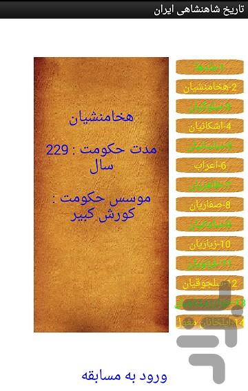 تاریخ شاهنشاهی ایران - Image screenshot of android app