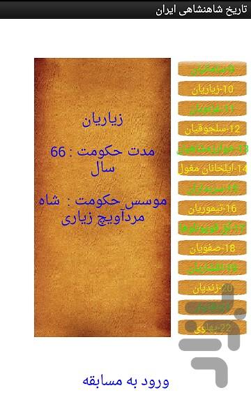 تاریخ شاهنشاهی ایران - عکس برنامه موبایلی اندروید