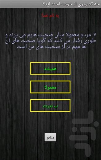 چه تصویری از خود ساخته اید؟ - عکس برنامه موبایلی اندروید