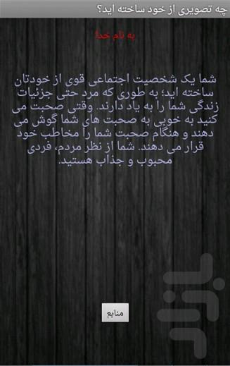 چه تصویری از خود ساخته اید؟ - عکس برنامه موبایلی اندروید