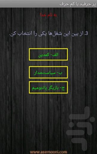 por harfid ya kam harf - Image screenshot of android app