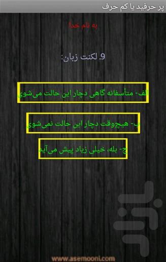 پر حرفید یا کم حرف - عکس برنامه موبایلی اندروید