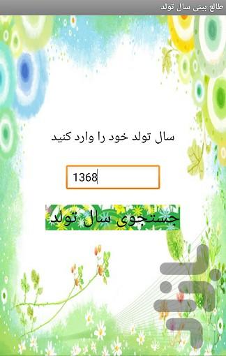 طال بینی سال و ماه تولد - Image screenshot of android app