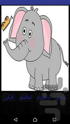 والپیپر فیل کوچولو - عکس برنامه موبایلی اندروید