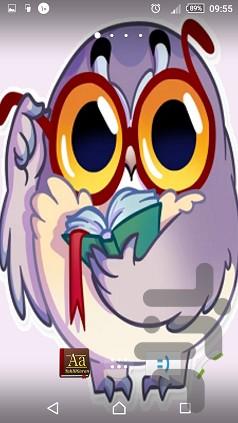 والپیپر جغد دانا - عکس برنامه موبایلی اندروید