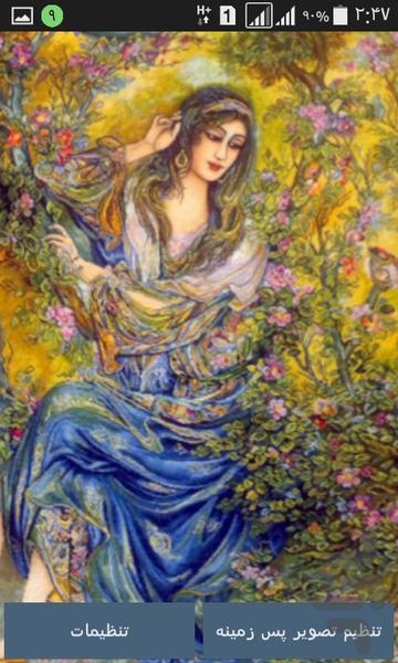 عشقانه - Image screenshot of android app