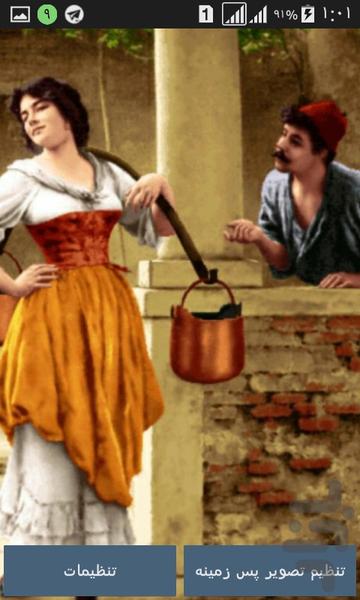 مینیاتور عشق - عکس برنامه موبایلی اندروید