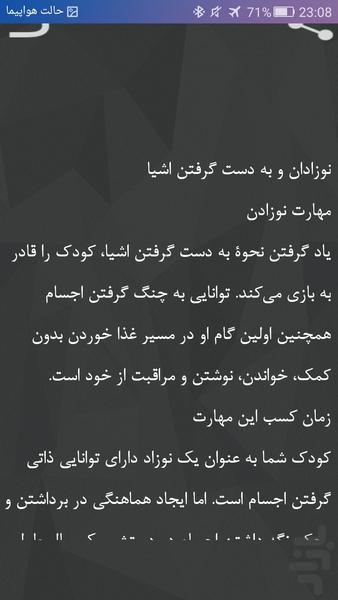 روشهای بچه داری - عکس برنامه موبایلی اندروید