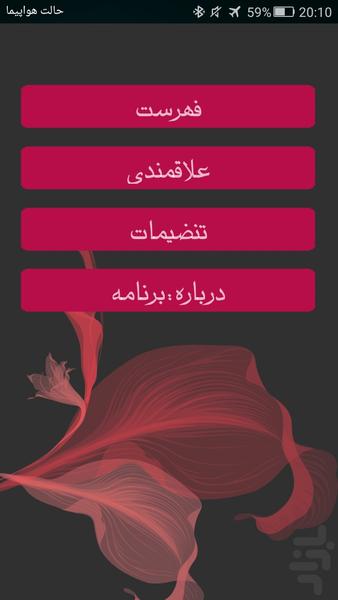 bano oya behdasht - Image screenshot of android app